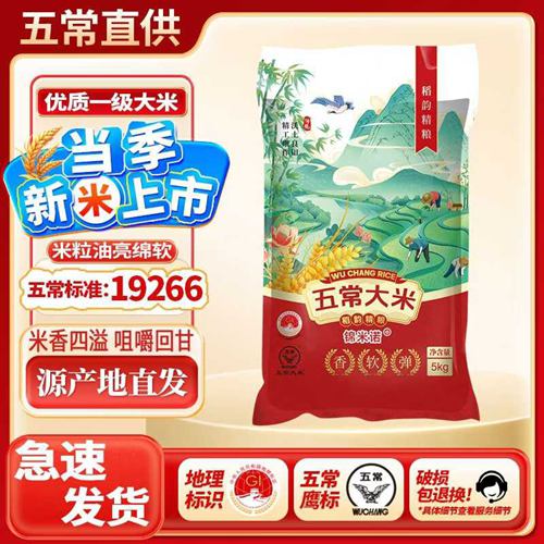 正宗五常大米稻长粒香花寒地香 GB/T19266真空包装 五常大米20斤【优质一等】